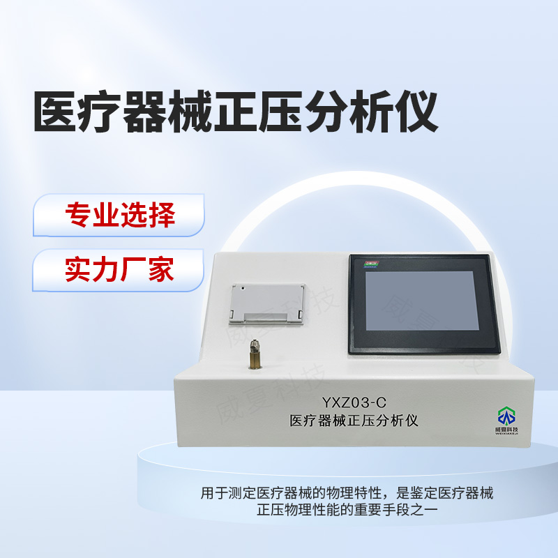 动静脉穿刺器密封性正压测试仪YY/T 0328-2015